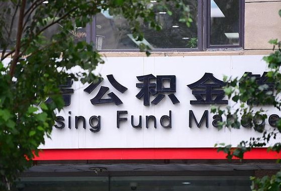 磐石离职公积金（离职公积金怎么处理）