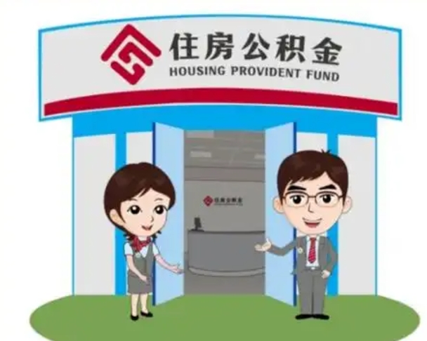 磐石住房公积金账户封存了怎么提取（公积金账户封存怎么取钱）